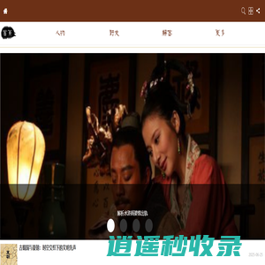 历史_历史故事大全_历史朝代表百科知识_历史的天空 - 趣历史网