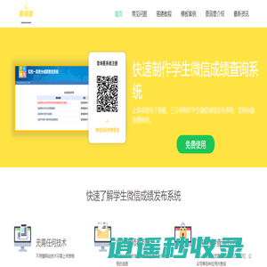 学生微信成绩查询系统_老师发布成绩的小程序_发成绩单的系统软件-查询星