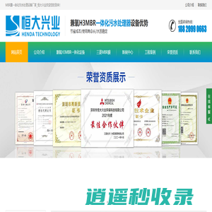 三菱MBR膜|mbr膜|进口MBR膜|MBR膜组件-兼氧H3MBR一体化污水处理设备-恒大兴业
