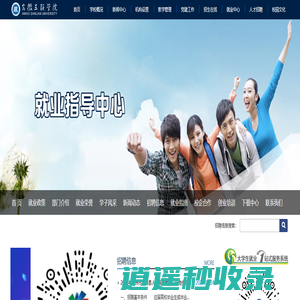 就业创业处