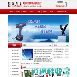 青岛奇力速机电设备有限公司