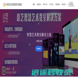 智慧舞蹈教室,舞蹈教室,智慧舞蹈,智慧艺术,智慧教室,十四五文化,小艺,智慧教育,智慧艺术教室,艺术教室