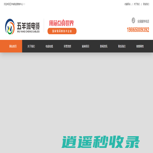 广东五羊城电缆有限公司-五羊城电缆