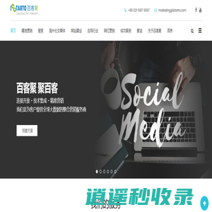 智能营销整合技术服务商, SEO服务, 谷歌Facebook广告, 响应式网站建站, SEM|iStarto百客聚