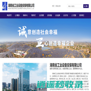 湖南省工业设备安装有限公司-官网