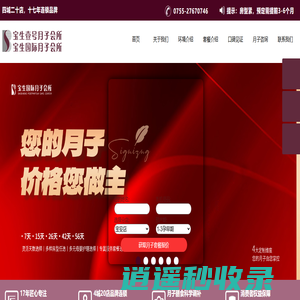 深圳月子中心_深圳月子会所_宝生国际月子会所_宝生月子中心