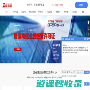 ICP许可证办理_EDI许可证申请_IDC许可证代办费用 - 资质匠