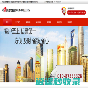 朝阳搬家公司-顺义搬家公司-大兴搬家公司-昌平搬家公司-北京小红帽搬家公司