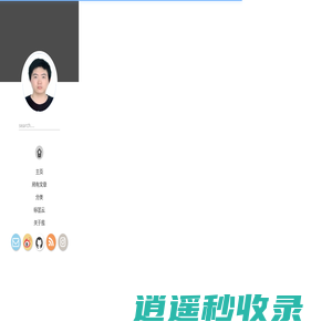 石尧的博客