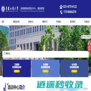 工商管理/会计/公共管理在职硕士培训 - 重庆工商大学非全日制研究生招生网
