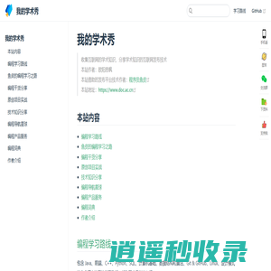 我的学术秀 | 我的学术秀