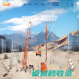 湖南华卫安全科技有限公司_高空防坠_屋面防坠_组装护栏_标准梯台_高空防坠保护梯