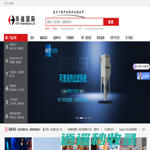 值得信赖的国际供应链服务商_华越国际