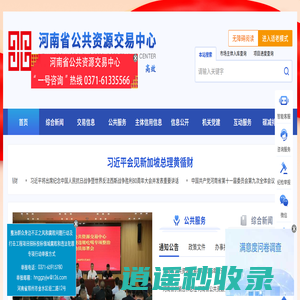 河南省公共资源交易中心