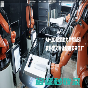 speedbot视比特-3D视觉产品-自动化产线-视觉缺陷检测-视觉尺寸测量