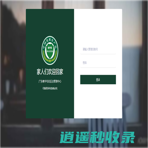 广东粤字号总后台管理中心