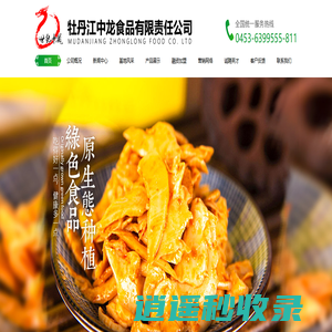 中龙食品