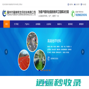 福州市福美斯地坪材料有限公司-官网