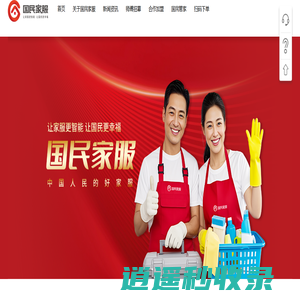 国民家服科技有限公司【官网】