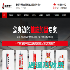 环氧植筋胶-环氧砂浆灌浆料-碳纤维布厂家-加固博士