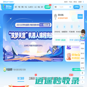 3DOne中小学三维创意社区-3D One官网-人工智能,创客教育,创新教育,创客空间,综合实践活动课程,3D打印设计软件,3D打印模型下载