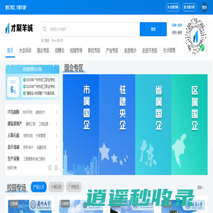 才聚羊城