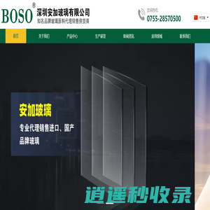 深圳安加玻璃有限公司_康宁玻璃_彩虹玻璃_旭硝子玻璃_南玻玻璃批发_代理进口国产玻璃原料