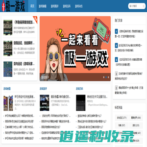 极一游戏_游戏秘籍_游戏简评_游戏百科_游戏动态_wanglaoye.com