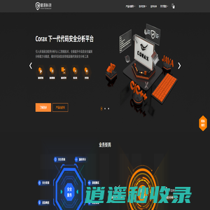 蜚语科技 - 下一代源码与应用安全
