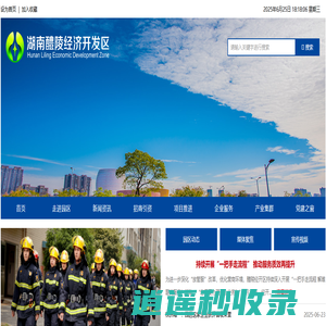 湖南醴陵经济开发区 - 首页