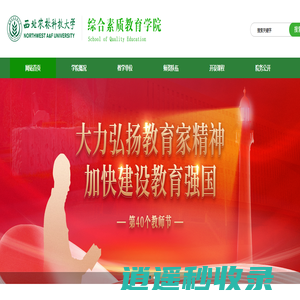 西北农林科技大学综合素质教育学院
