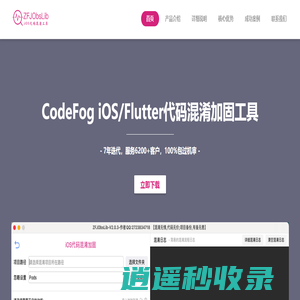iOS代码混淆-iOS马甲包混淆-字符串加密-ZFJObsLib