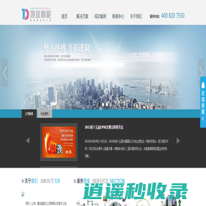 顶琛(上海)建筑智能化工程有限公司