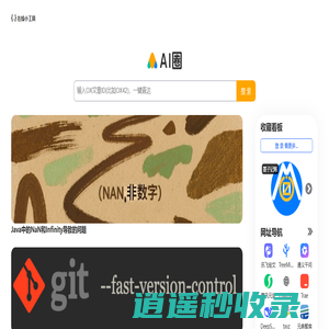 AI圈｜探索美好的世界