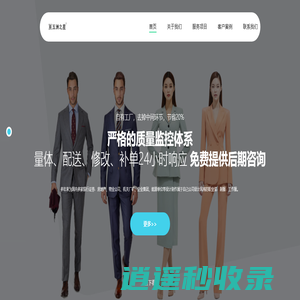 定做职业装套装的西服定做公司—北京五洲之星服装有限公司