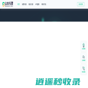 ip代理-山水ip代理-优质ip代理服务提供商