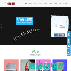 开封平安电器有限公司-银行反抢劫系统_基站防盗器_ATM机防盗器_偷排污水报警器
