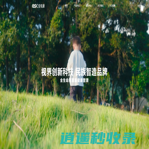 安视康-爱护心灵之窗