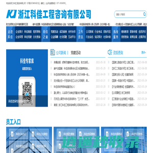浙江科佳工程咨询有限公司