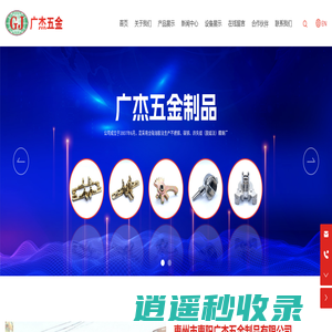 惠州市惠阳广杰五金制品有限公司_汽车零配件_锁配件