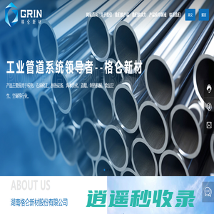 湖南格仑新材股份有限公司_高效换热管_耐腐蚀换热管