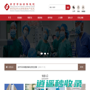 南京市妇幼保健院
