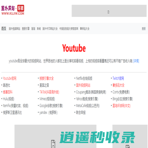 站点大全 - 精心收集国外著名网站！