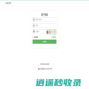 用户登录 - Powered by MinDoc
