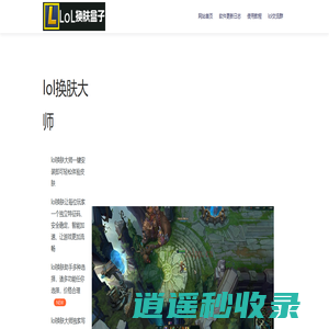 LOL换肤大师 - 免费皮肤修改工具