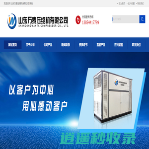 山东万泰压缩机有限公司