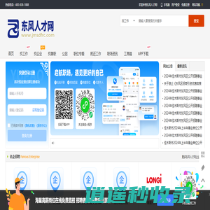 东风人才网_东风区招聘信息_佳木斯东风区求职找工作信息