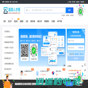 湘潭人才网_湘潭县人才市场求职找工作招聘中心