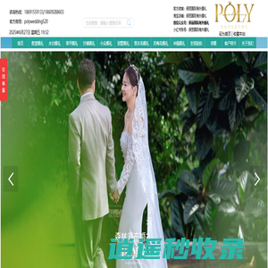 保丽国际海外婚礼