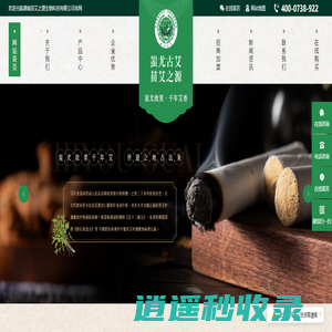 湖南苗艾之源生物科技有限公司-专注艾草研发种植与销售